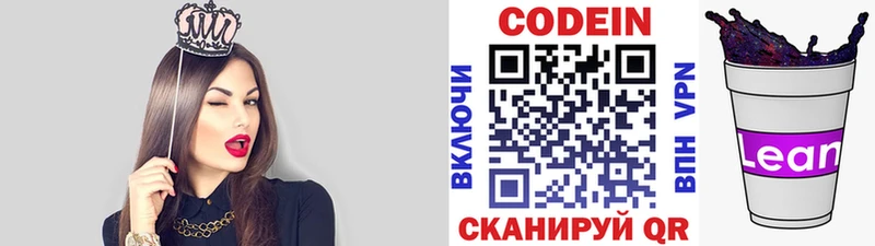 Codein напиток Lean (лин) Нововоронеж